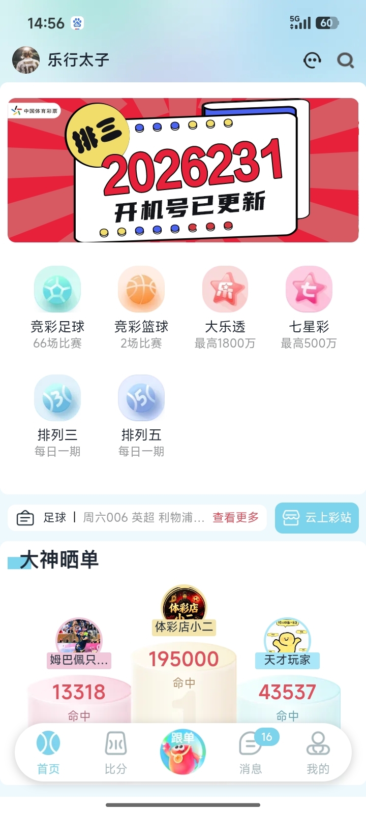 火红信使安装界面 1