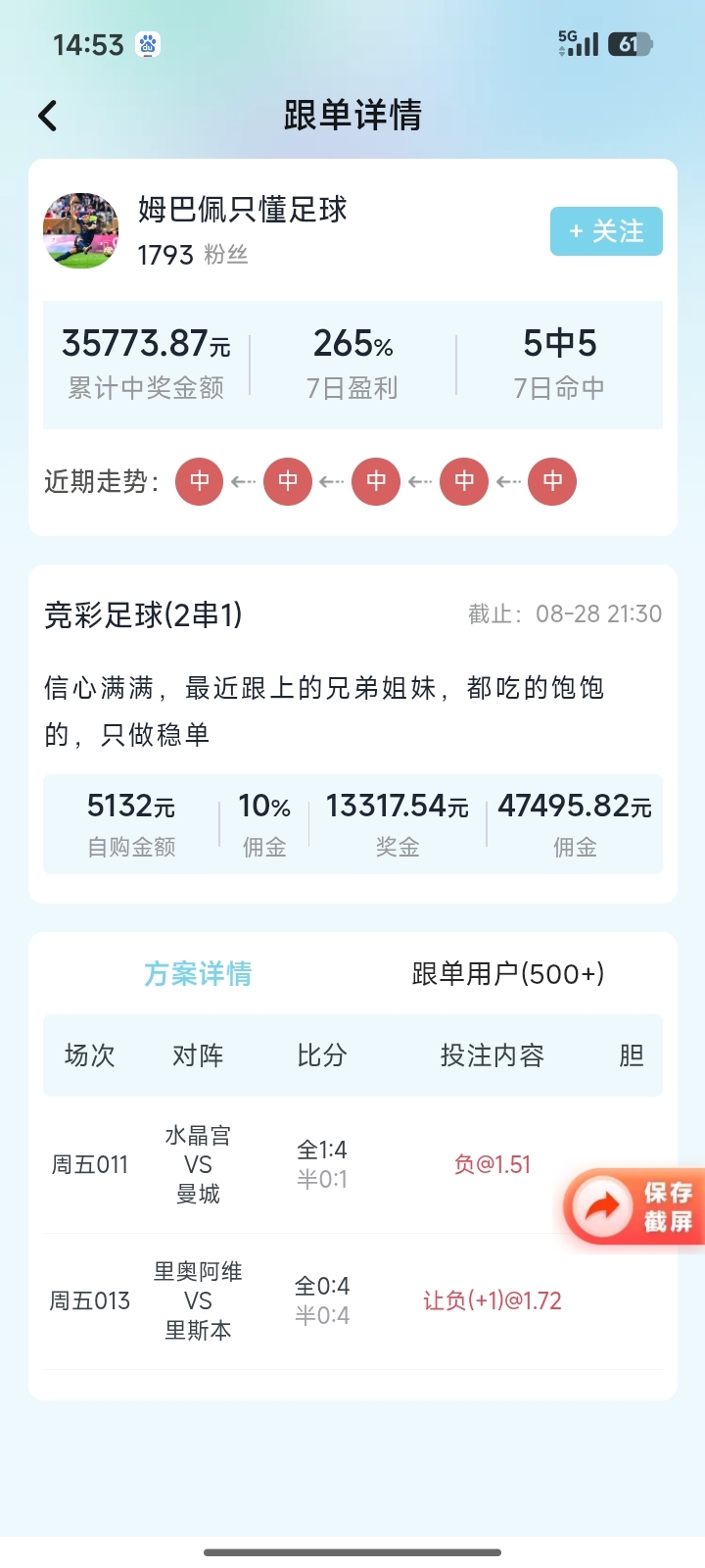 火红信使安装界面 3