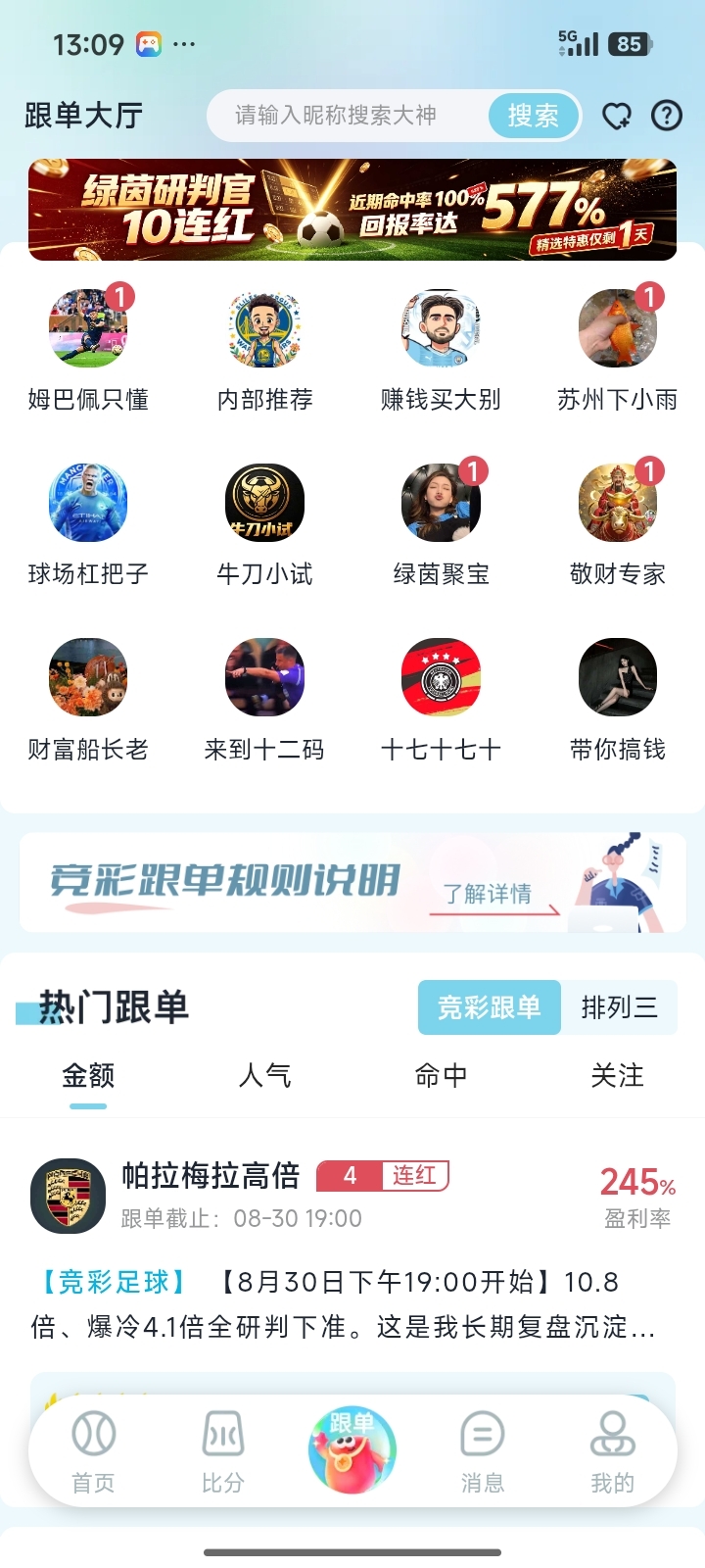 火红信使安装界面 2