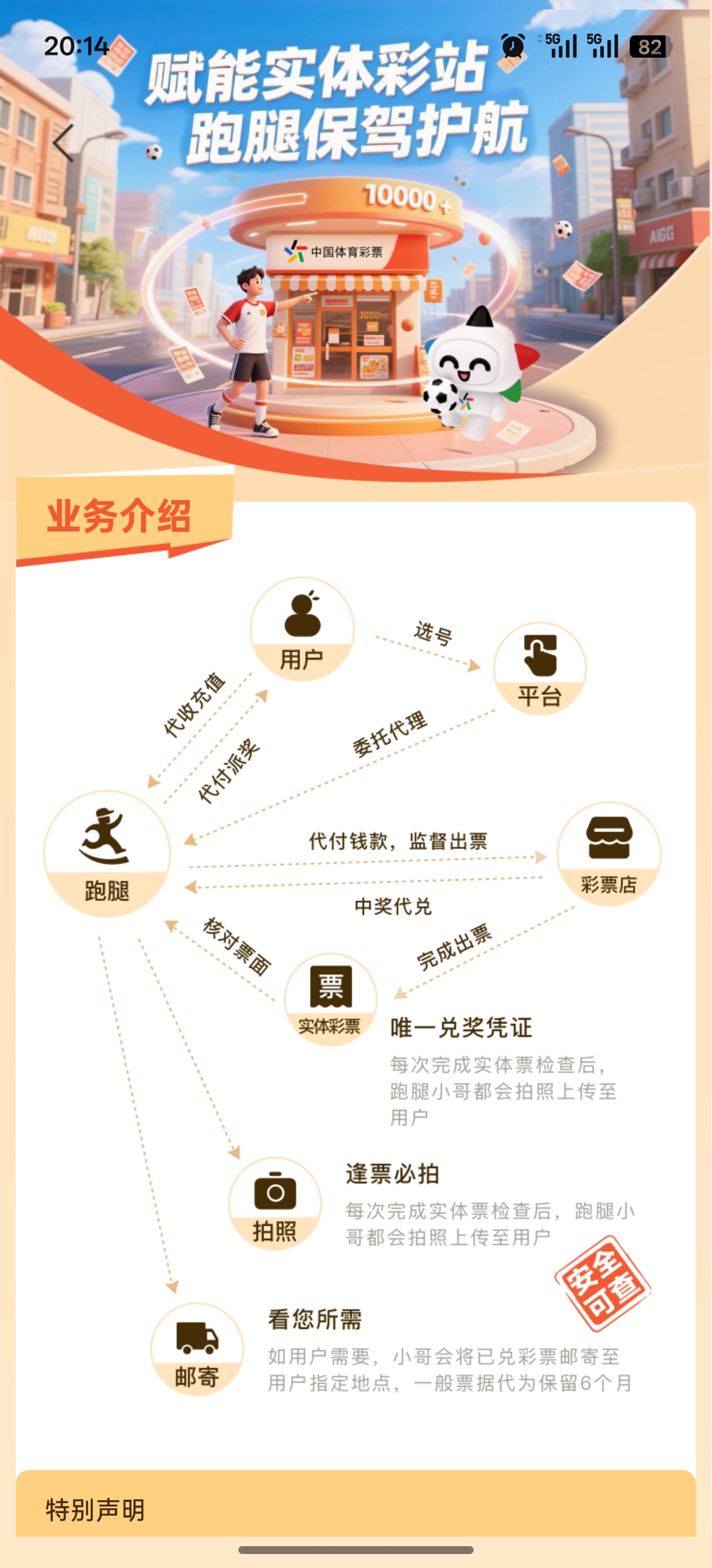 火红信使安装界面 5